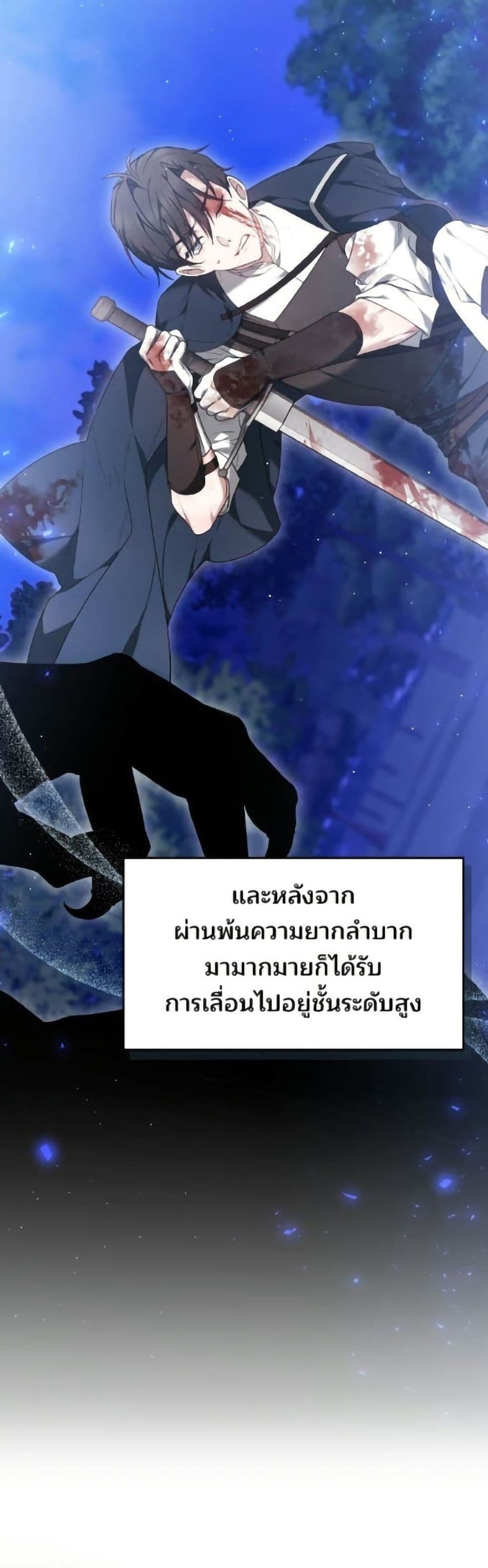 The Reason Why the Villainess Picked up a Sword page 40