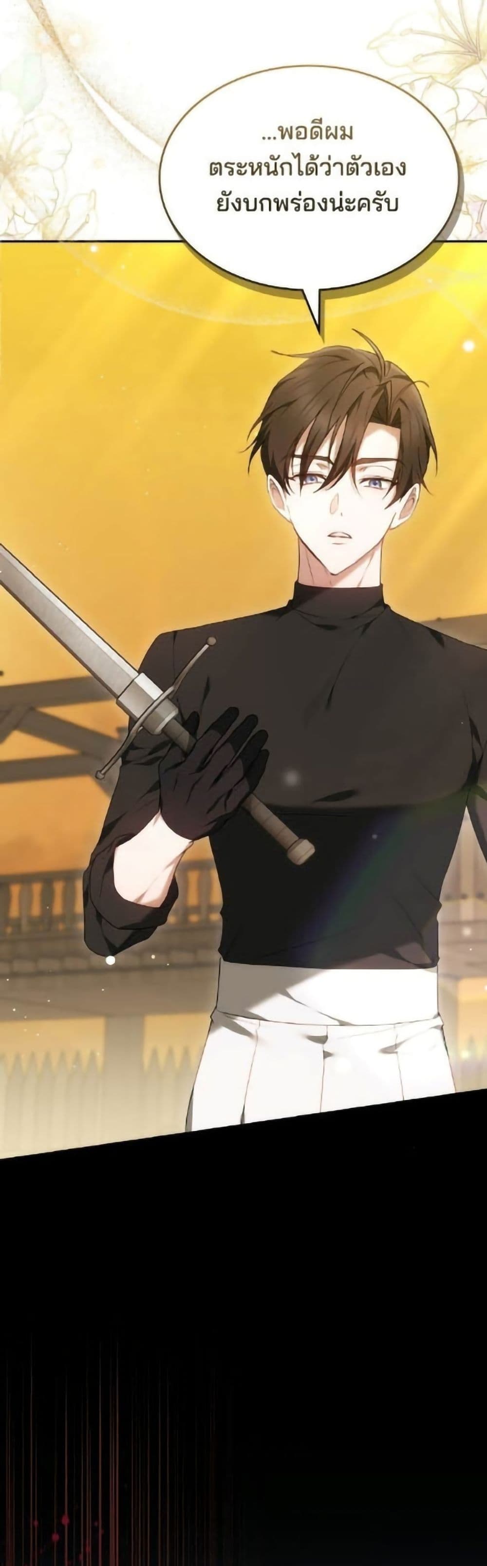 The Reason Why the Villainess Picked up a Sword page 42
