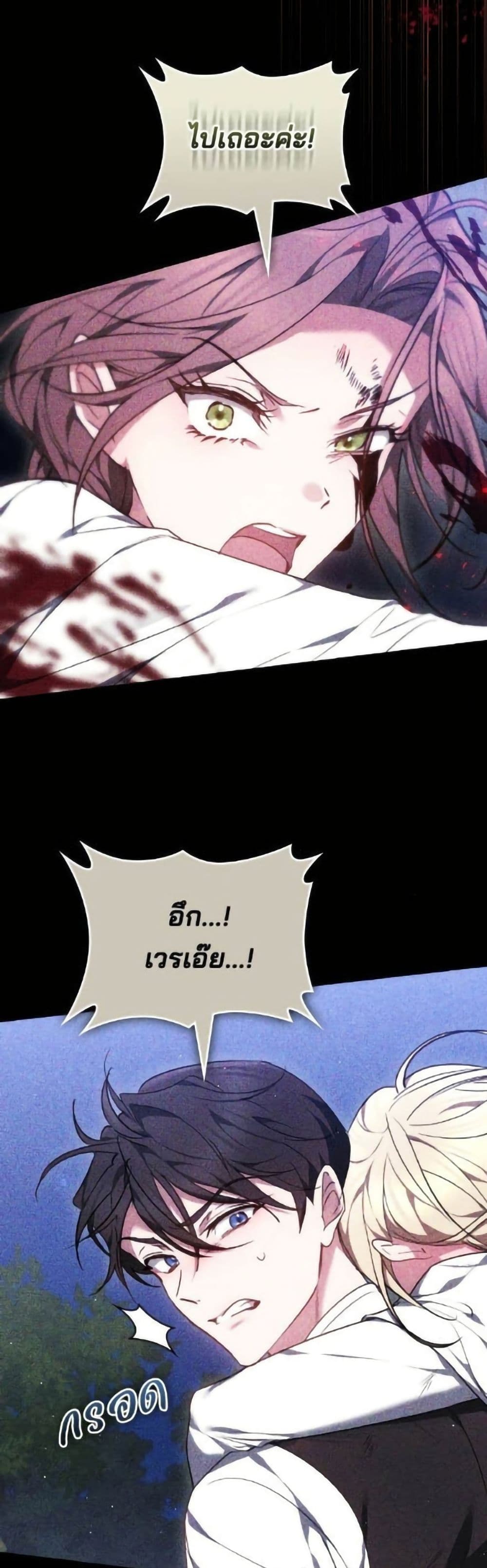 The Reason Why the Villainess Picked up a Sword page 44