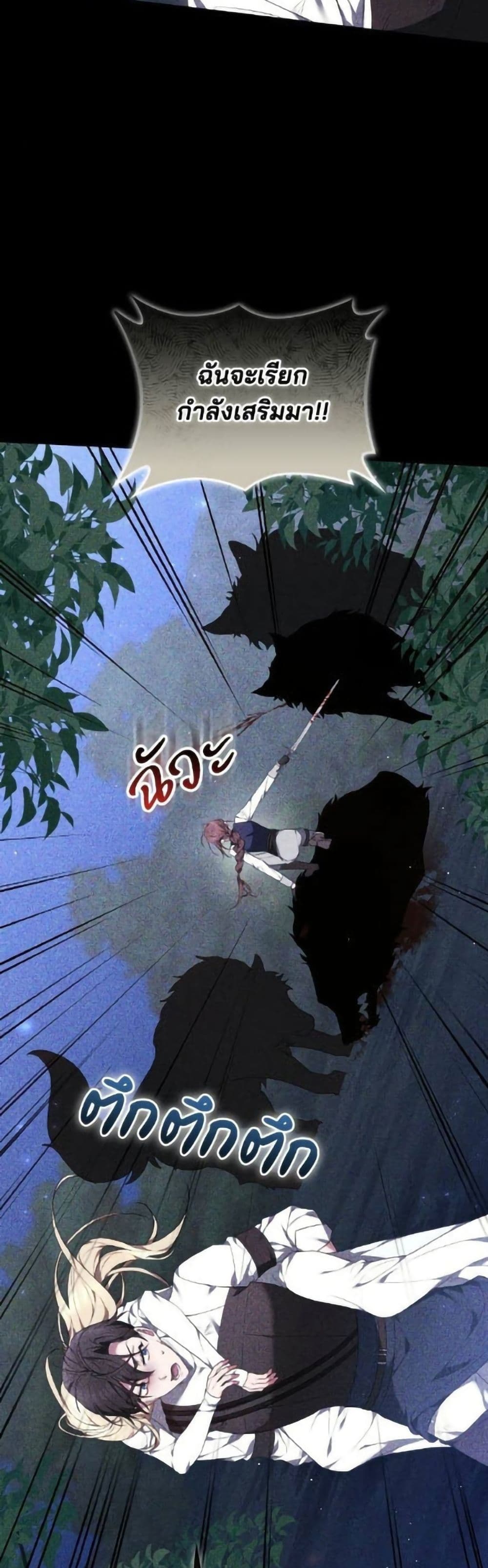 The Reason Why the Villainess Picked up a Sword page 45