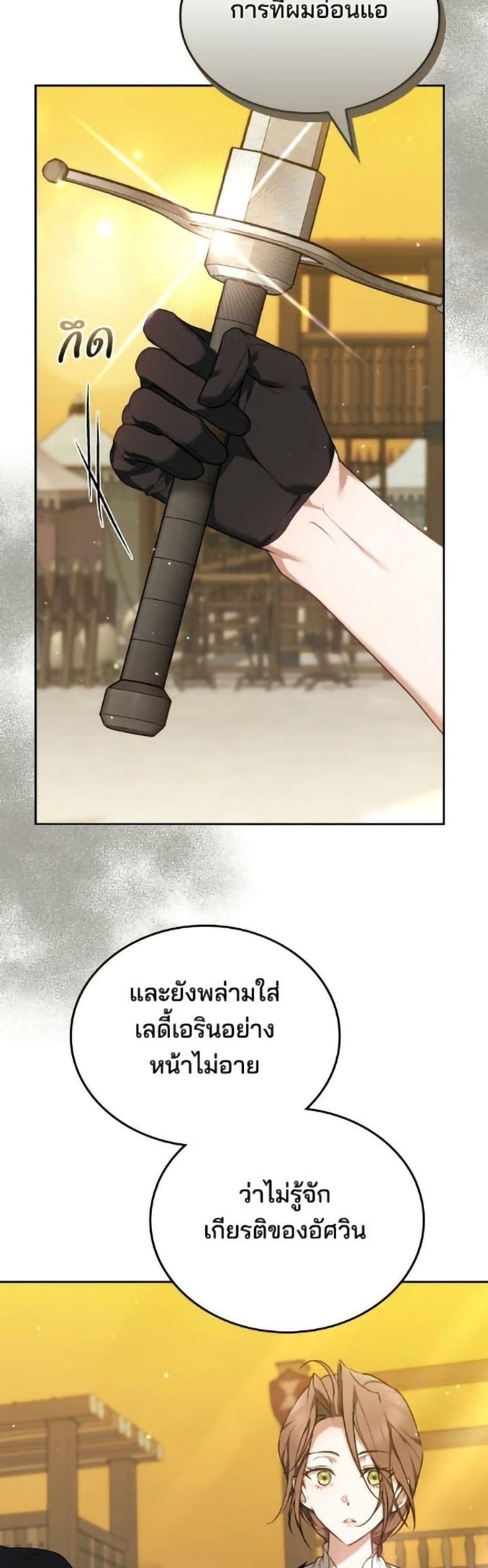 The Reason Why the Villainess Picked up a Sword page 47