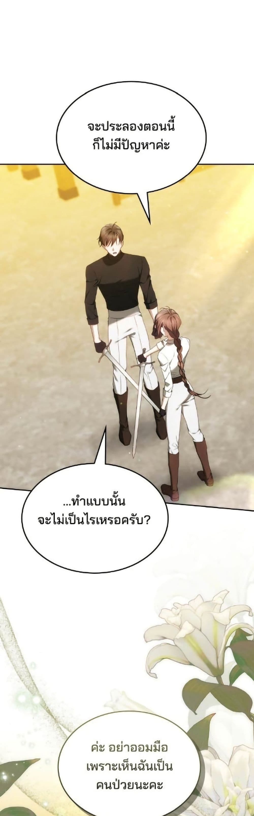 The Reason Why the Villainess Picked up a Sword page 55