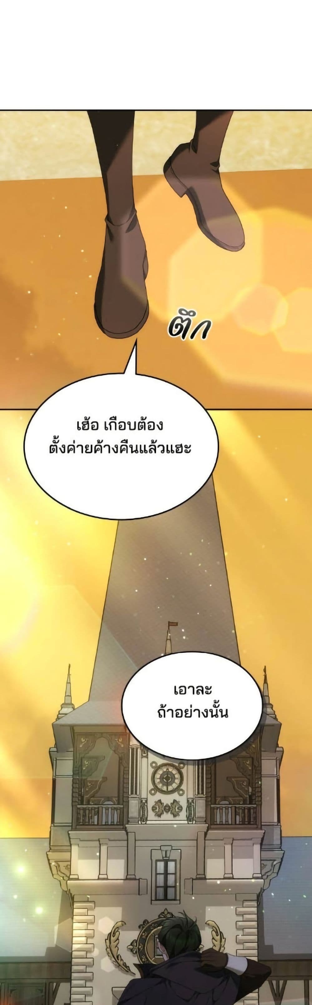 The Reason Why the Villainess Picked up a Sword page 59
