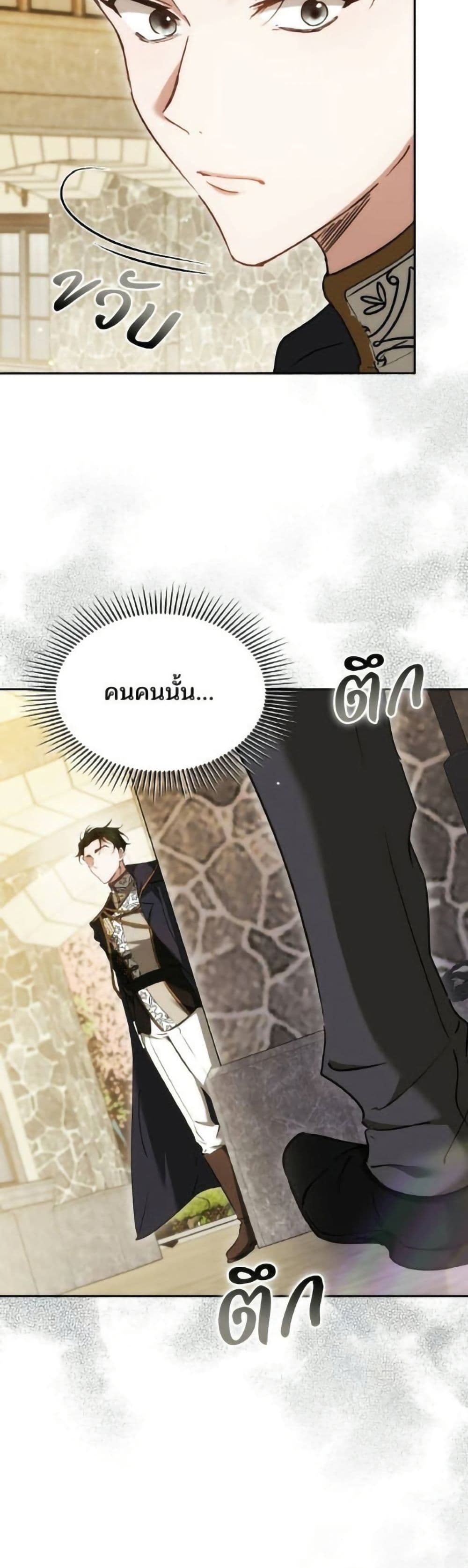 The Reason Why the Villainess Picked up a Sword page 3