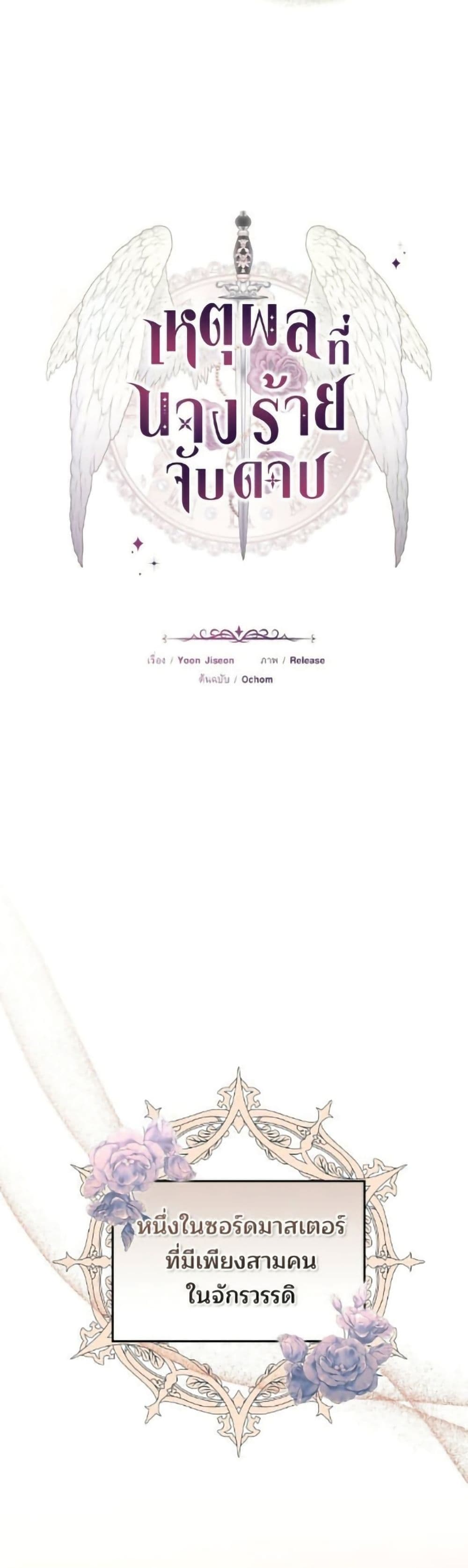 The Reason Why the Villainess Picked up a Sword page 5