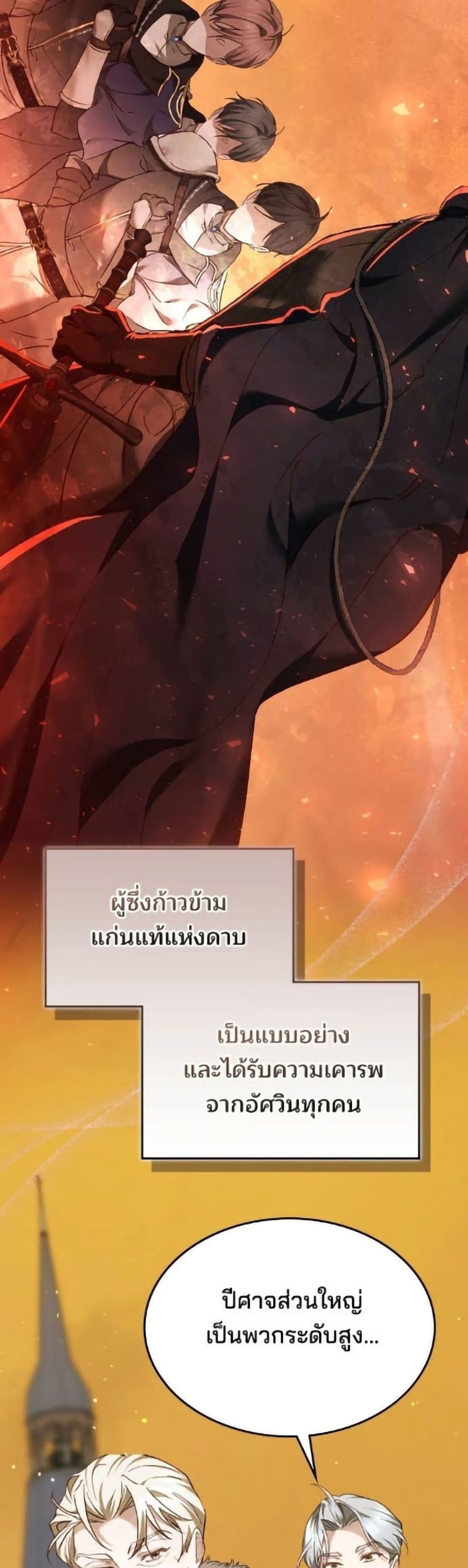 The Reason Why the Villainess Picked up a Sword page 7