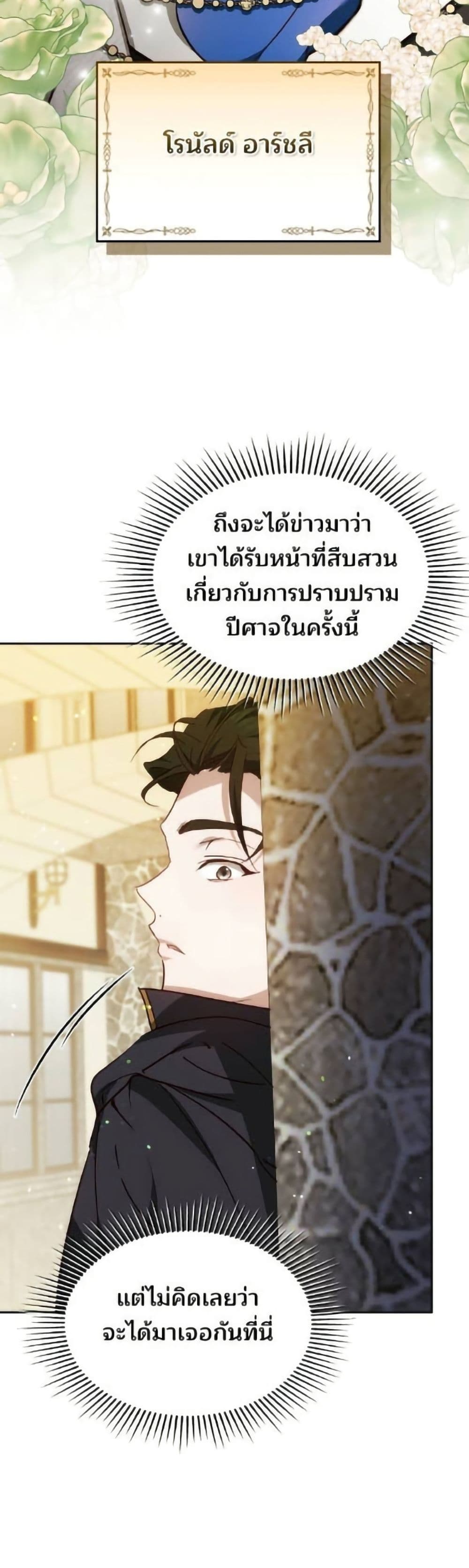 The Reason Why the Villainess Picked up a Sword page 9