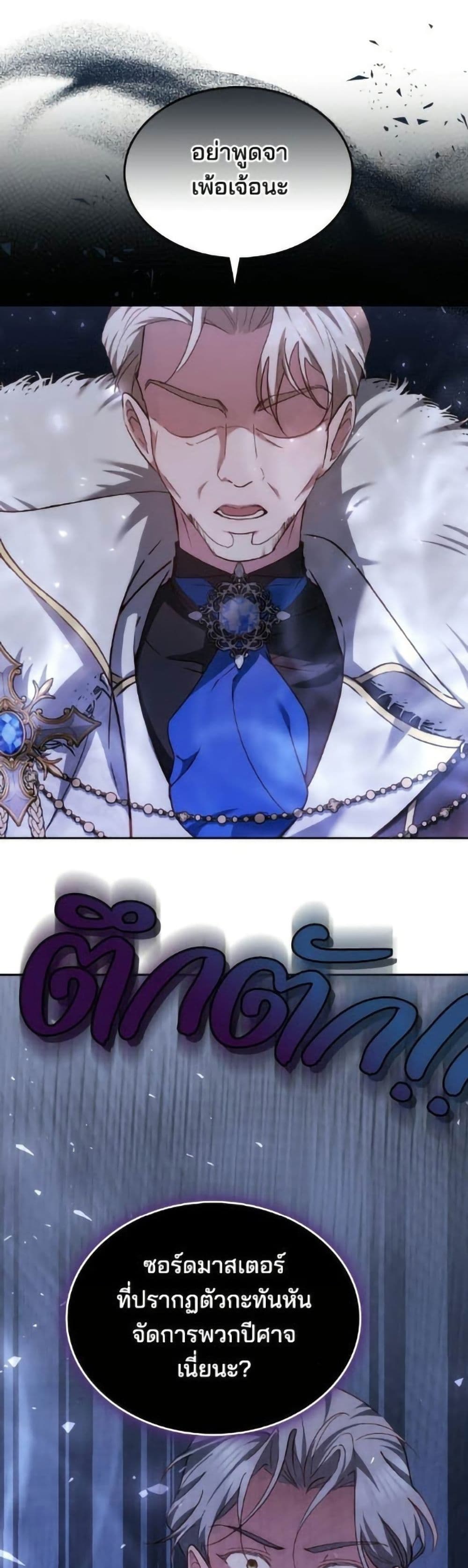 The Reason Why the Villainess Picked up a Sword page 10