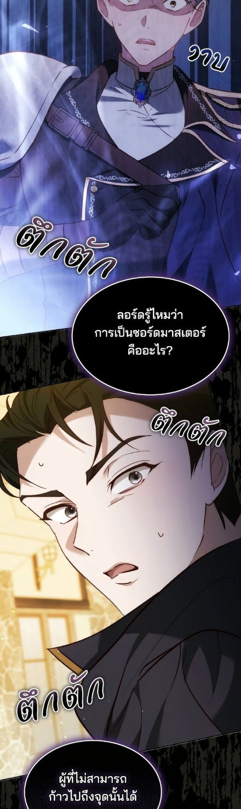 The Reason Why the Villainess Picked up a Sword page 11