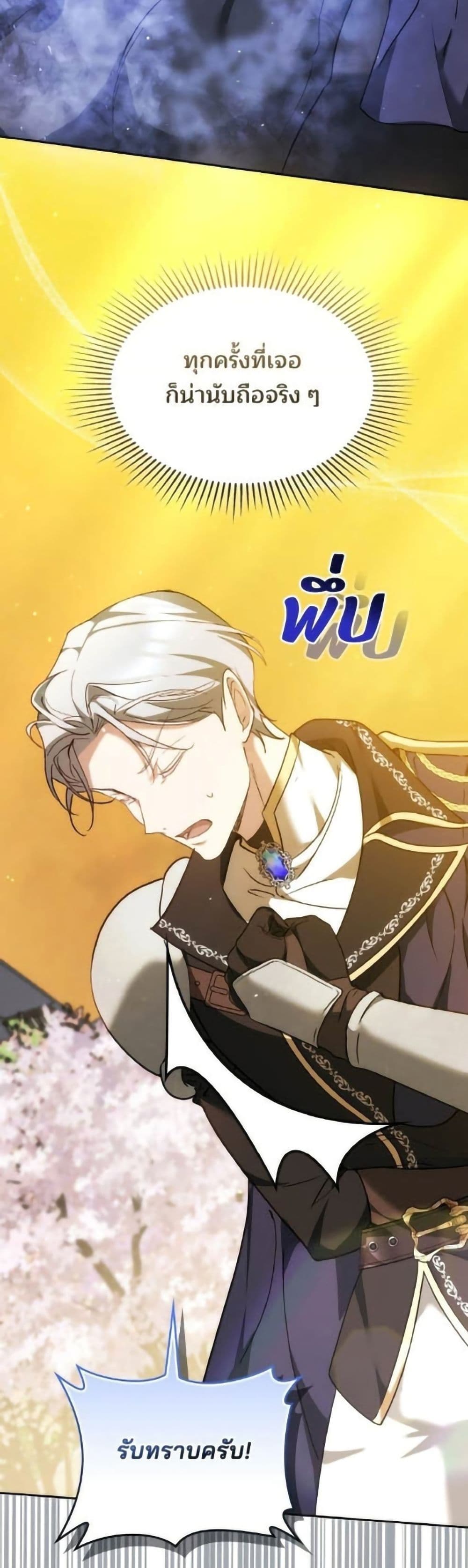 The Reason Why the Villainess Picked up a Sword page 14