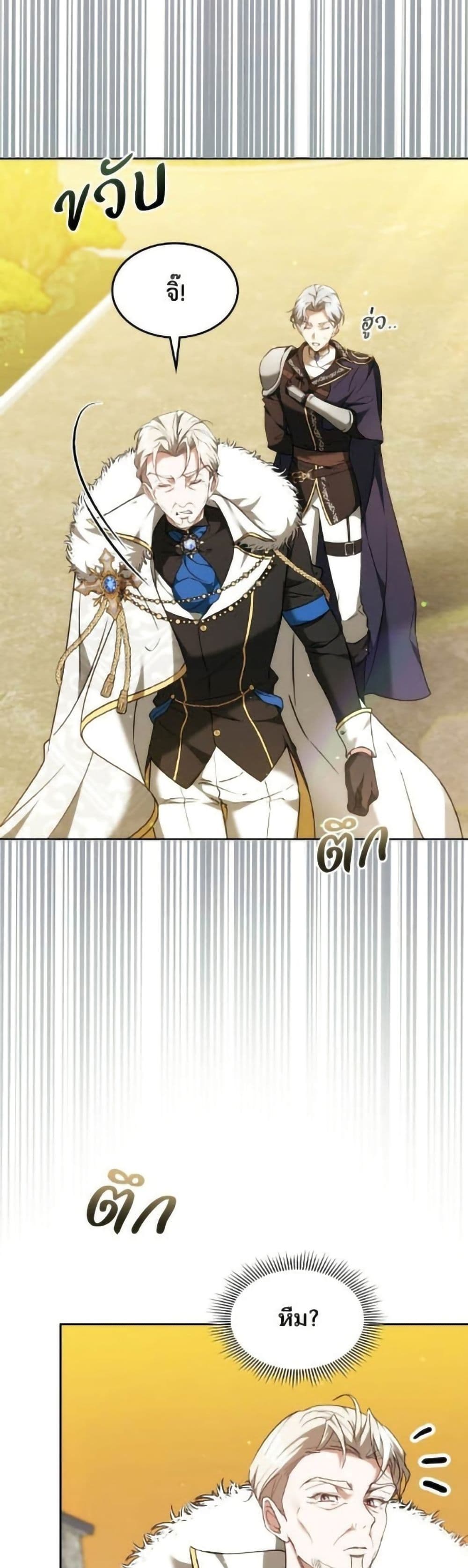 The Reason Why the Villainess Picked up a Sword page 15