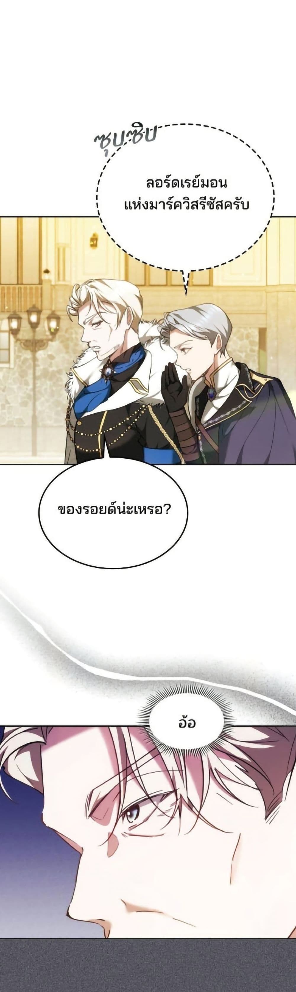 The Reason Why the Villainess Picked up a Sword page 17