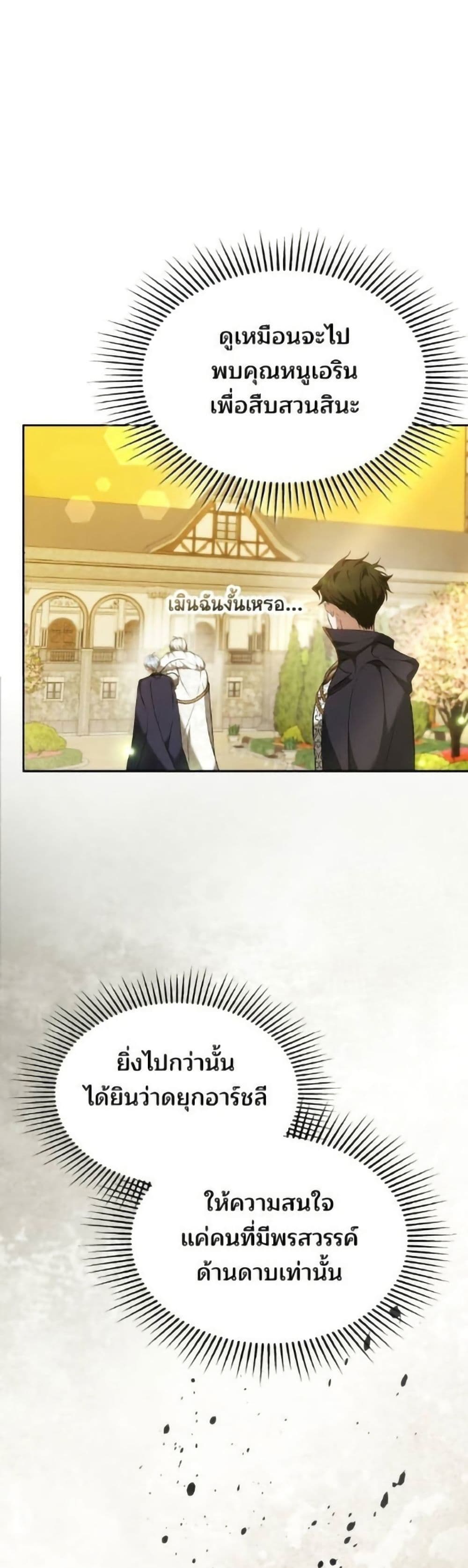 The Reason Why the Villainess Picked up a Sword page 23