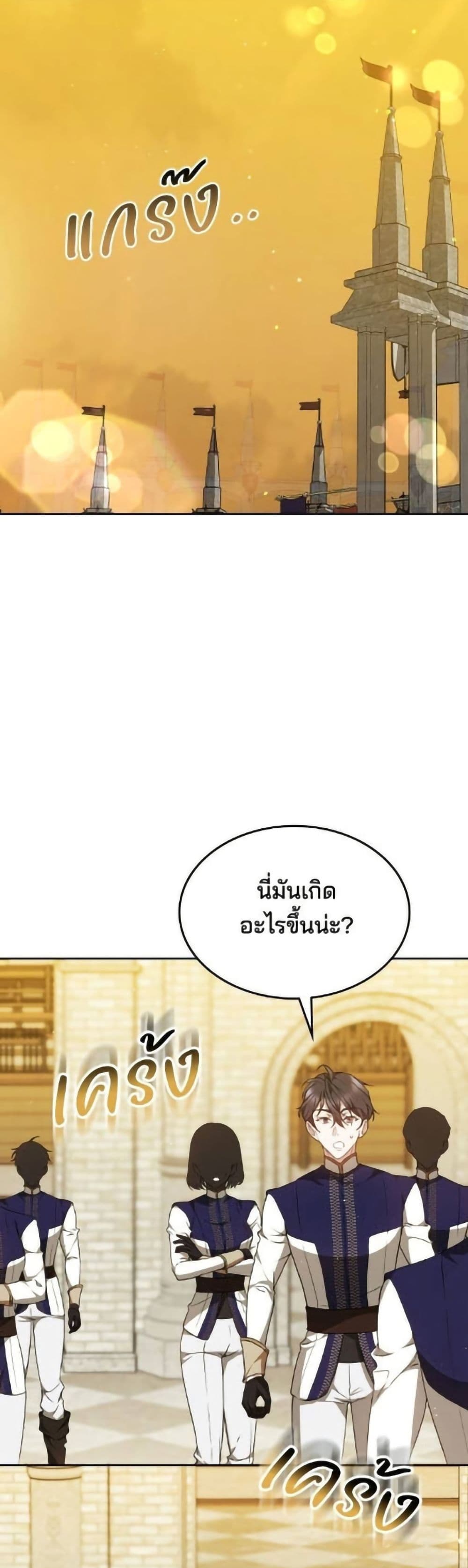 The Reason Why the Villainess Picked up a Sword page 25