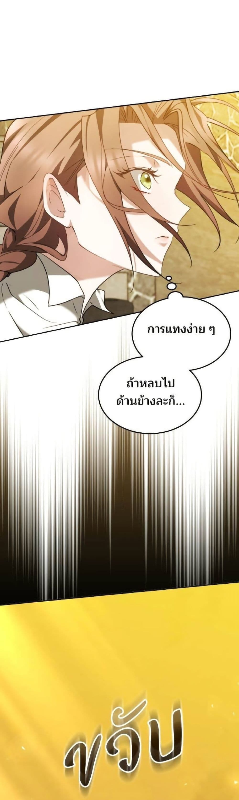 The Reason Why the Villainess Picked up a Sword page 29