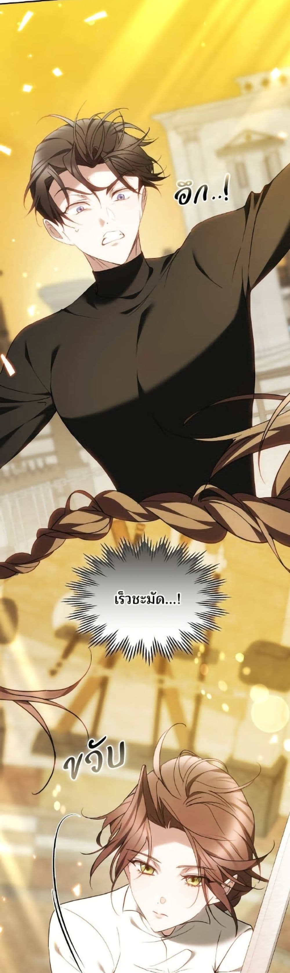 The Reason Why the Villainess Picked up a Sword page 33