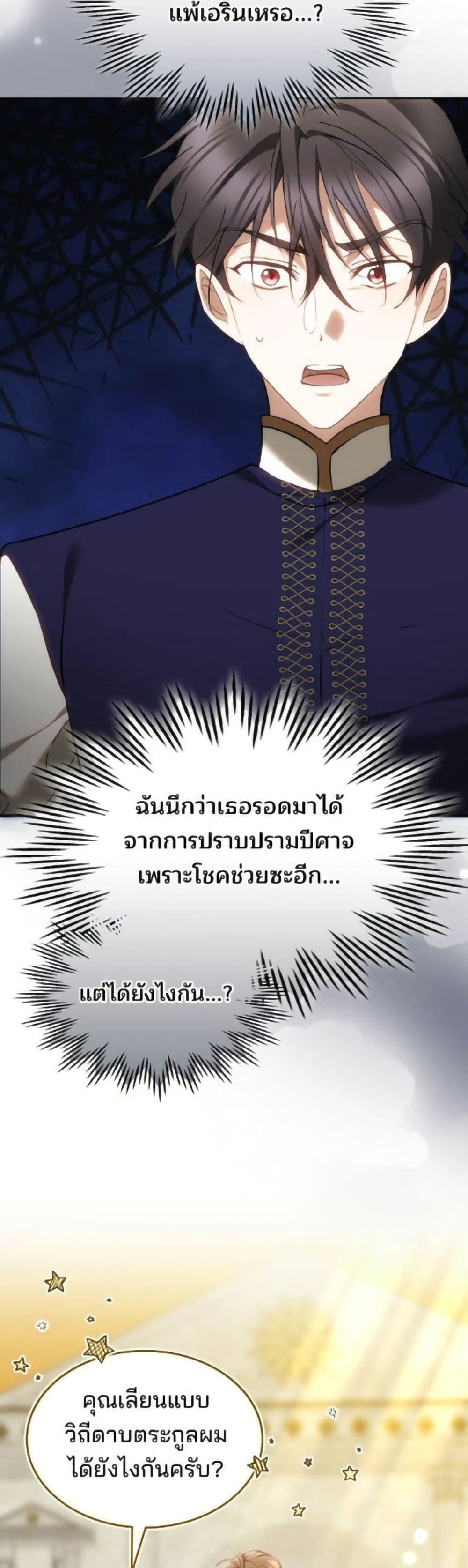 The Reason Why the Villainess Picked up a Sword page 43