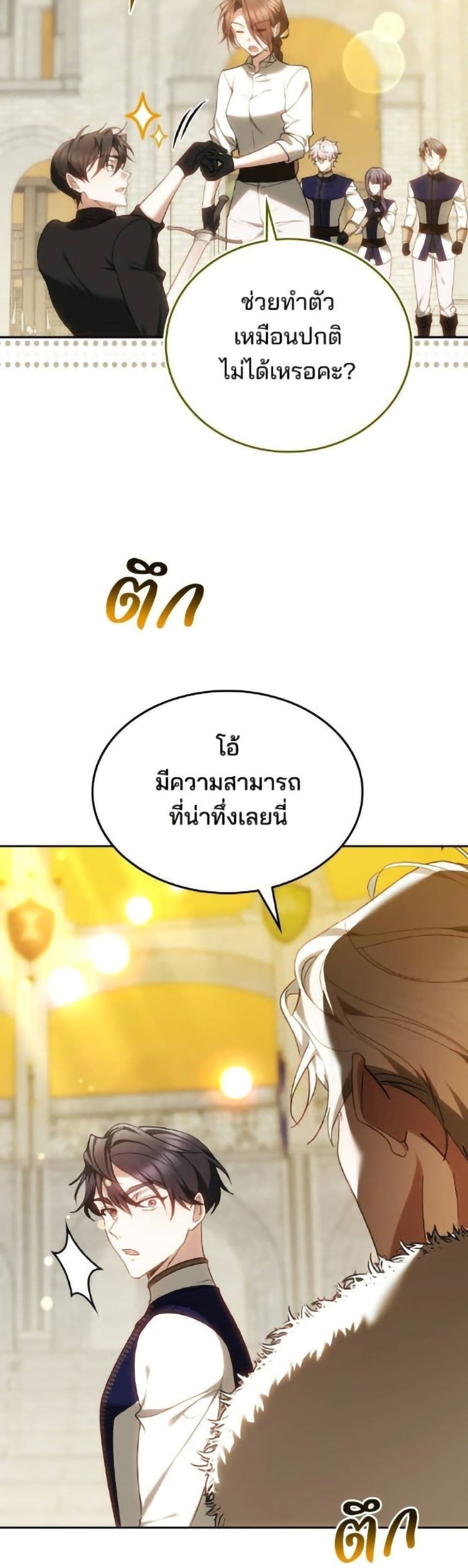 The Reason Why the Villainess Picked up a Sword page 44