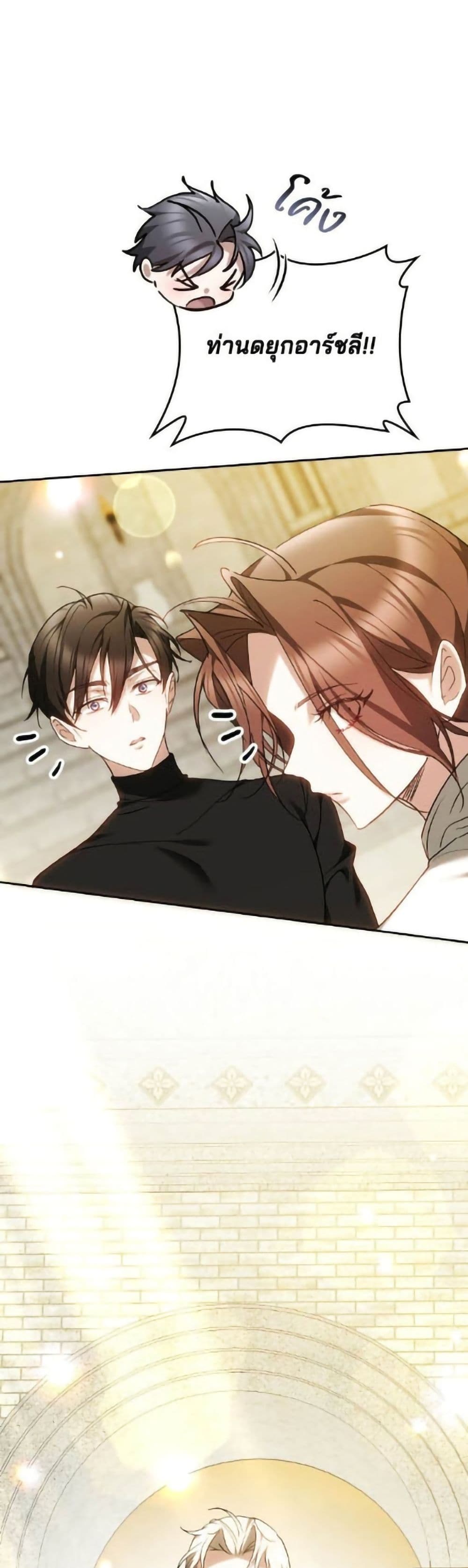 The Reason Why the Villainess Picked up a Sword page 45