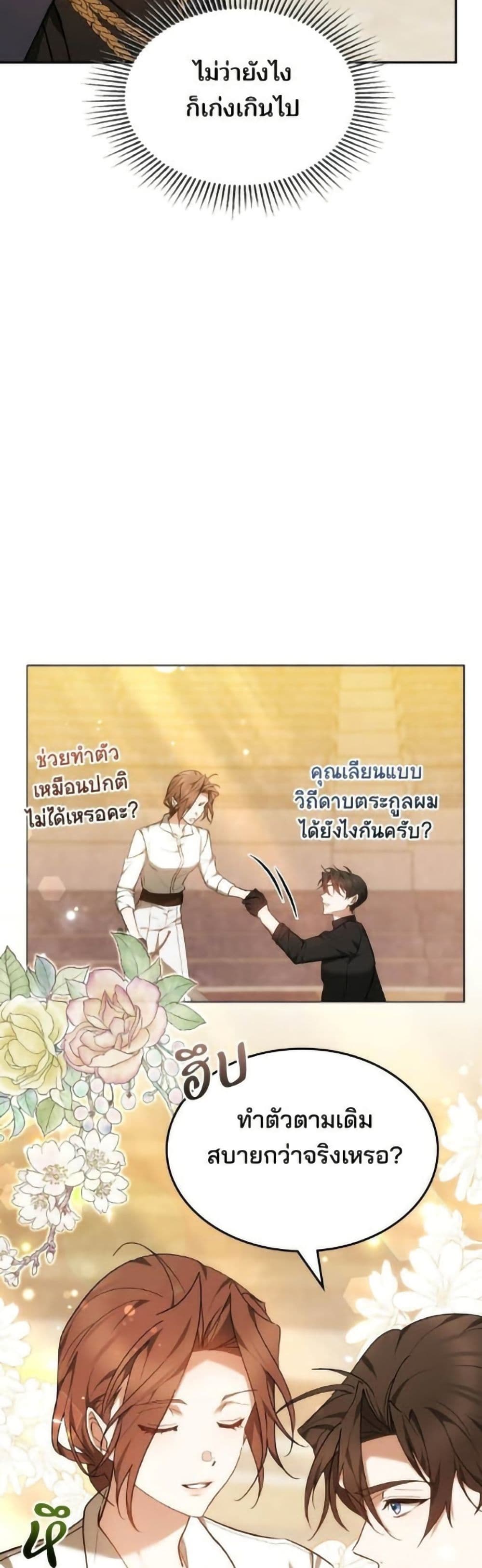 The Reason Why the Villainess Picked up a Sword page 7