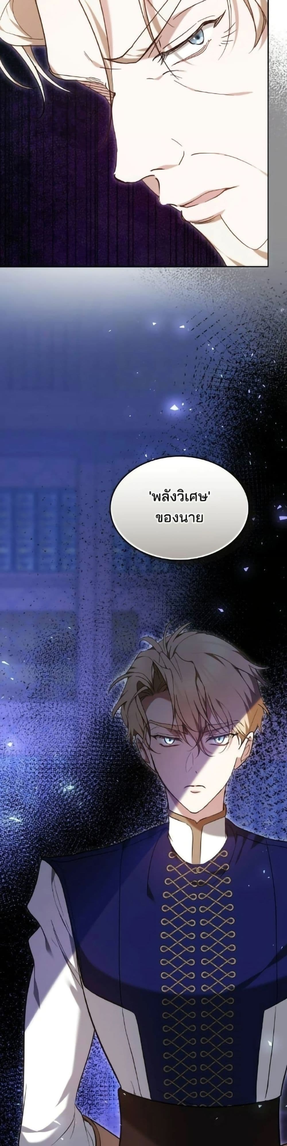 The Reason Why the Villainess Picked up a Sword page 2