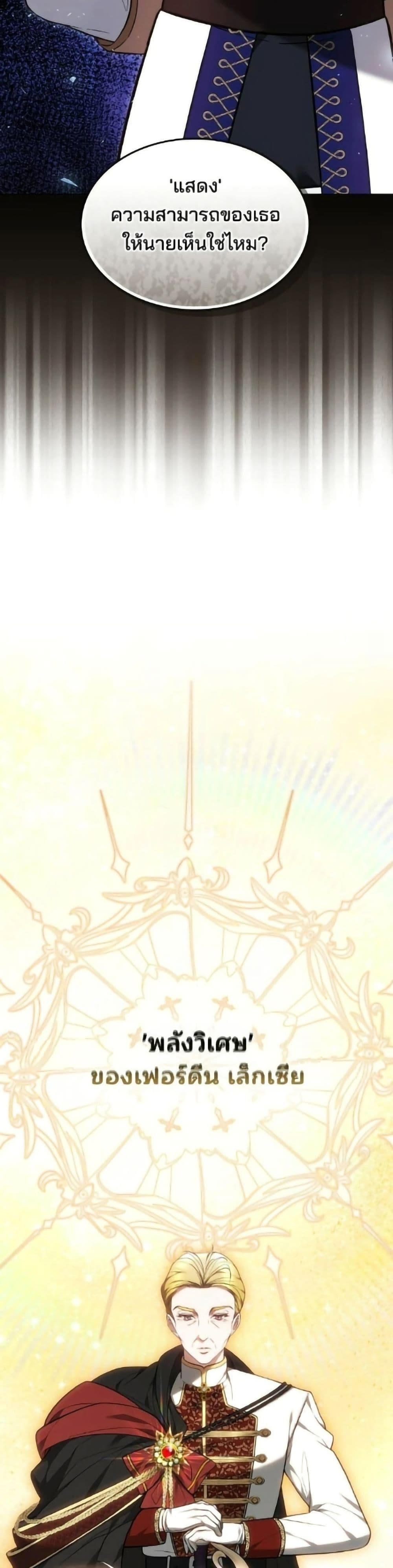 The Reason Why the Villainess Picked up a Sword page 3