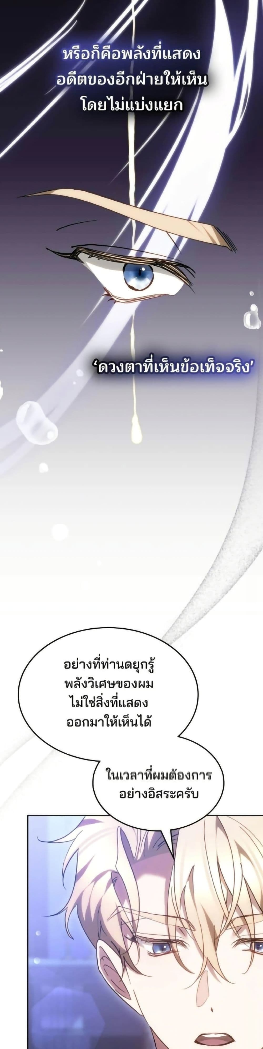 The Reason Why the Villainess Picked up a Sword page 5