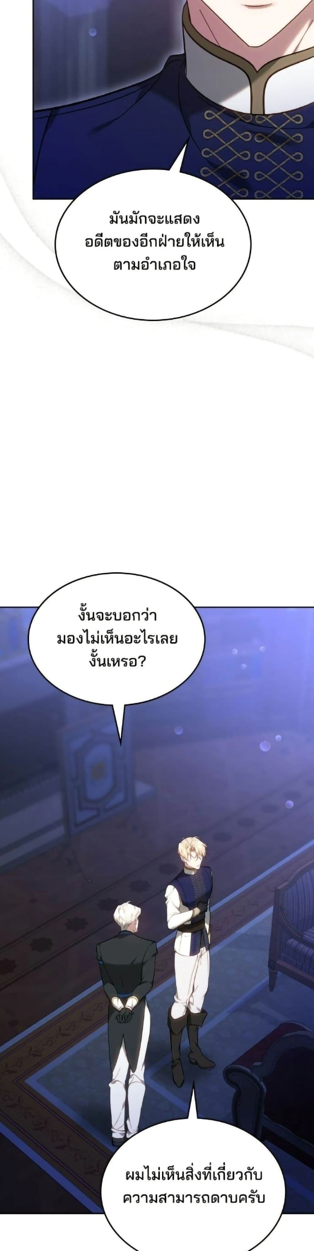 The Reason Why the Villainess Picked up a Sword page 6