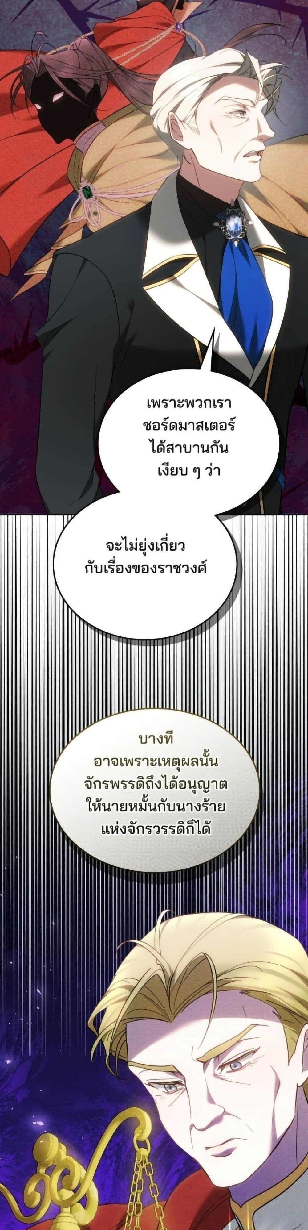The Reason Why the Villainess Picked up a Sword page 10