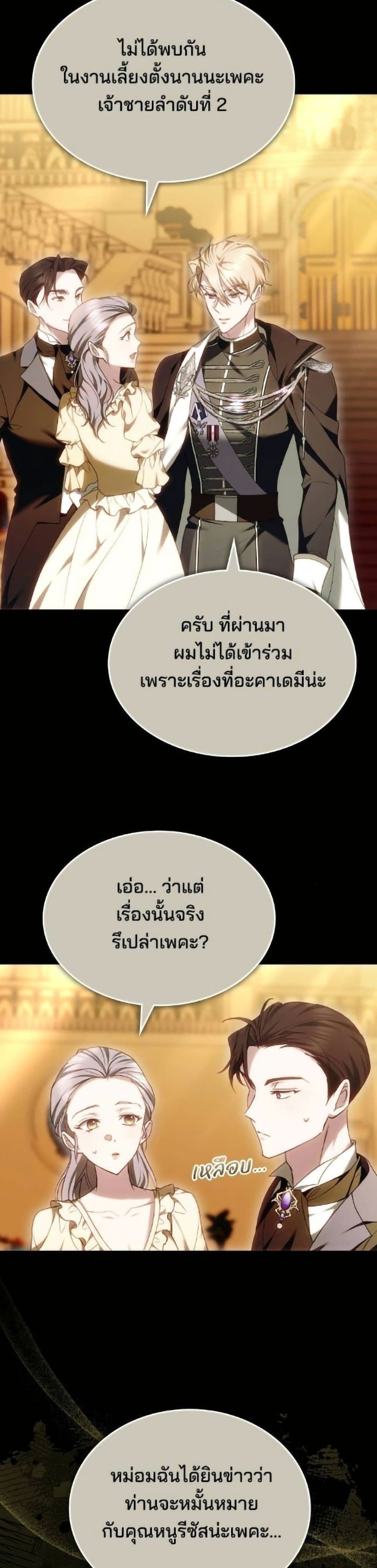The Reason Why the Villainess Picked up a Sword page 3