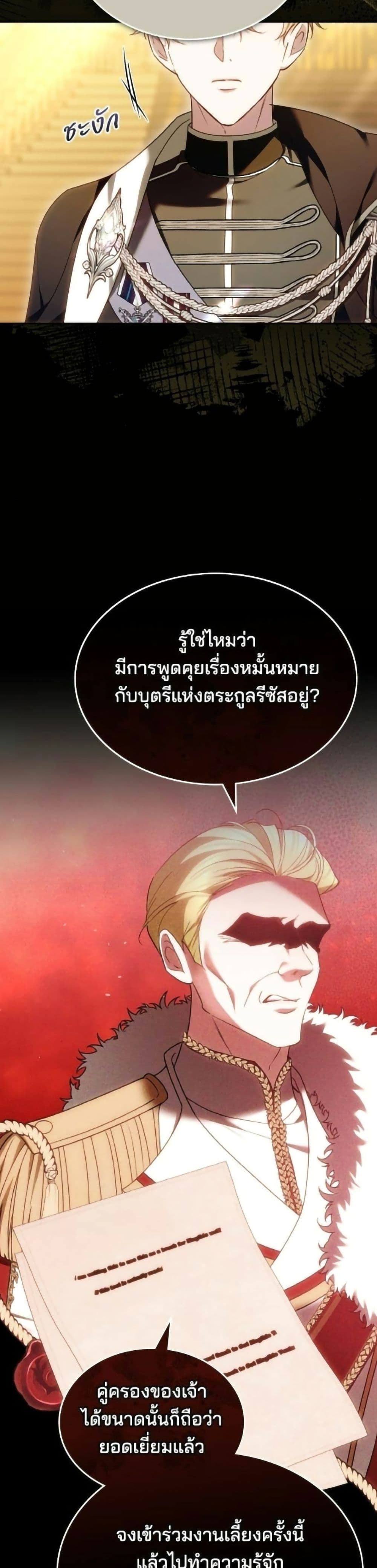 The Reason Why the Villainess Picked up a Sword page 4