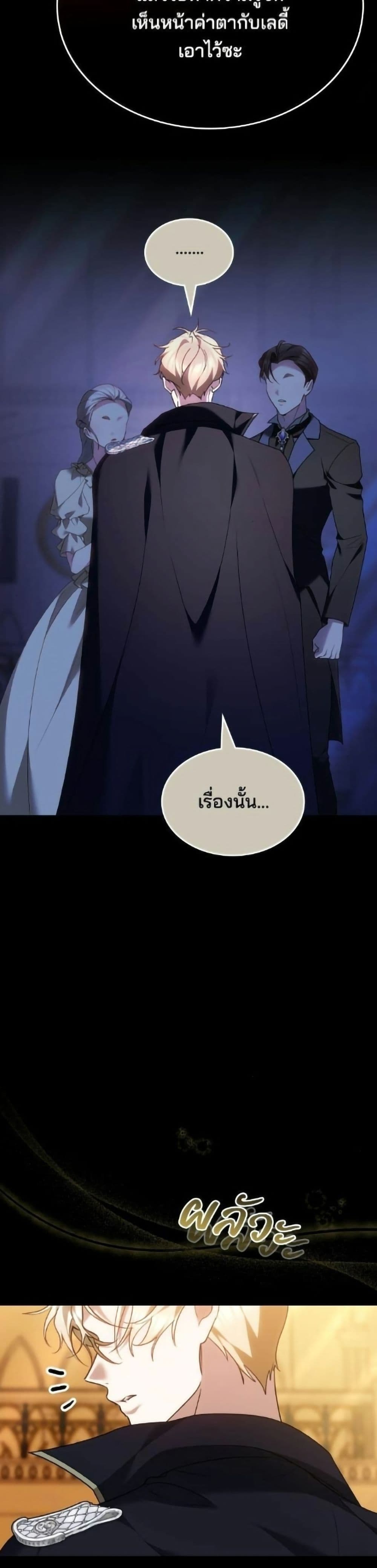 The Reason Why the Villainess Picked up a Sword page 5