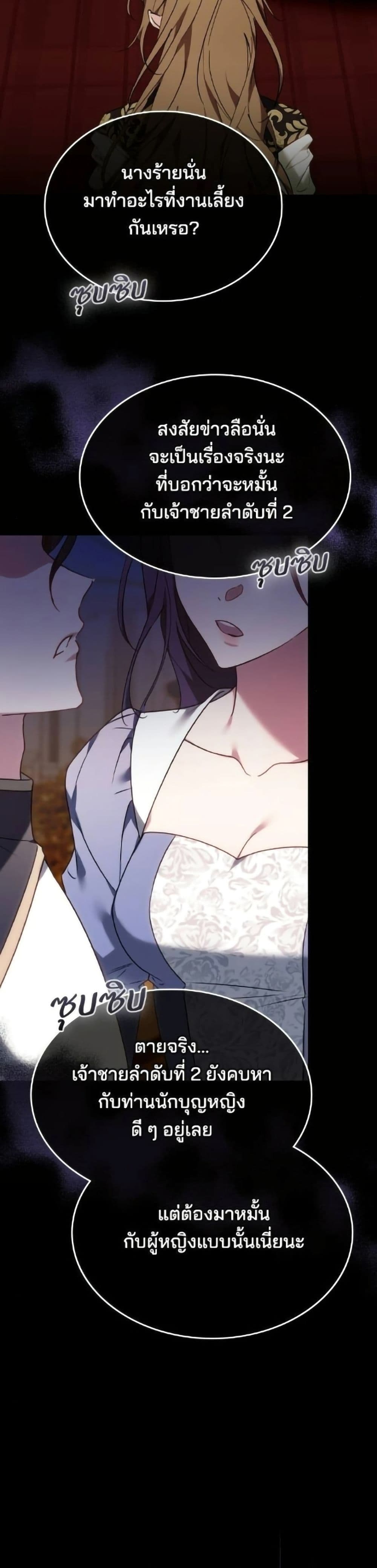 The Reason Why the Villainess Picked up a Sword page 10
