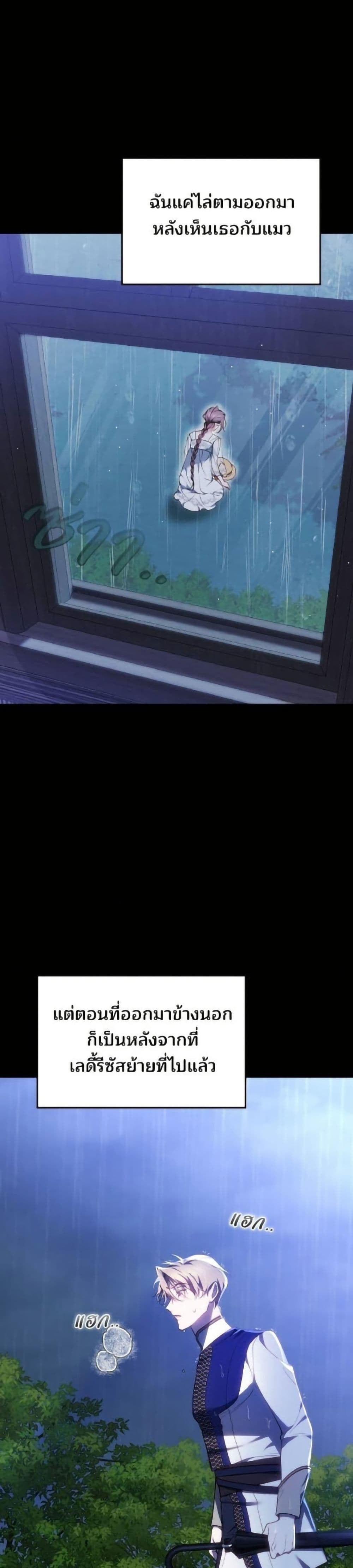The Reason Why the Villainess Picked up a Sword page 3