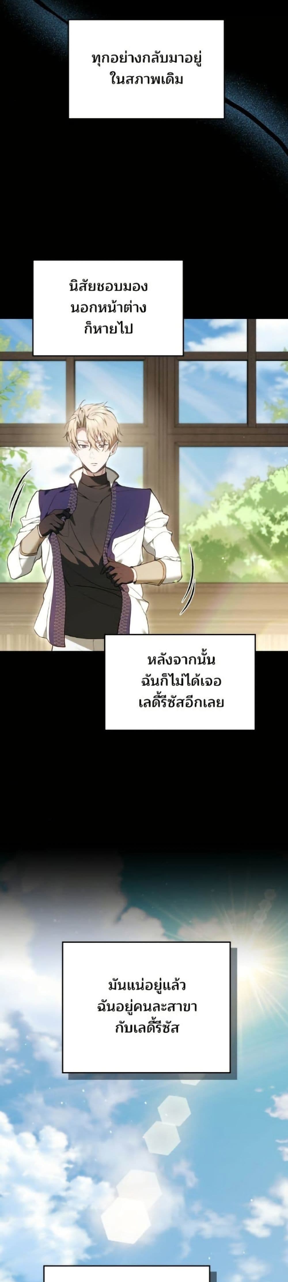 The Reason Why the Villainess Picked up a Sword page 7