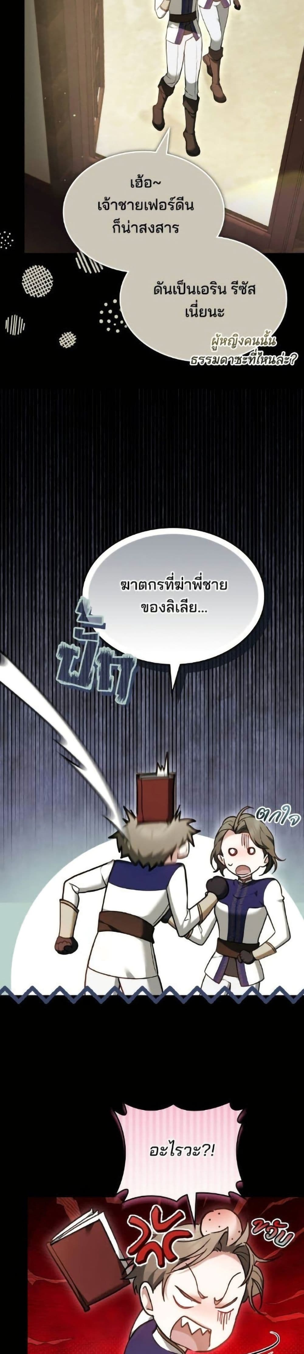 The Reason Why the Villainess Picked up a Sword page 9