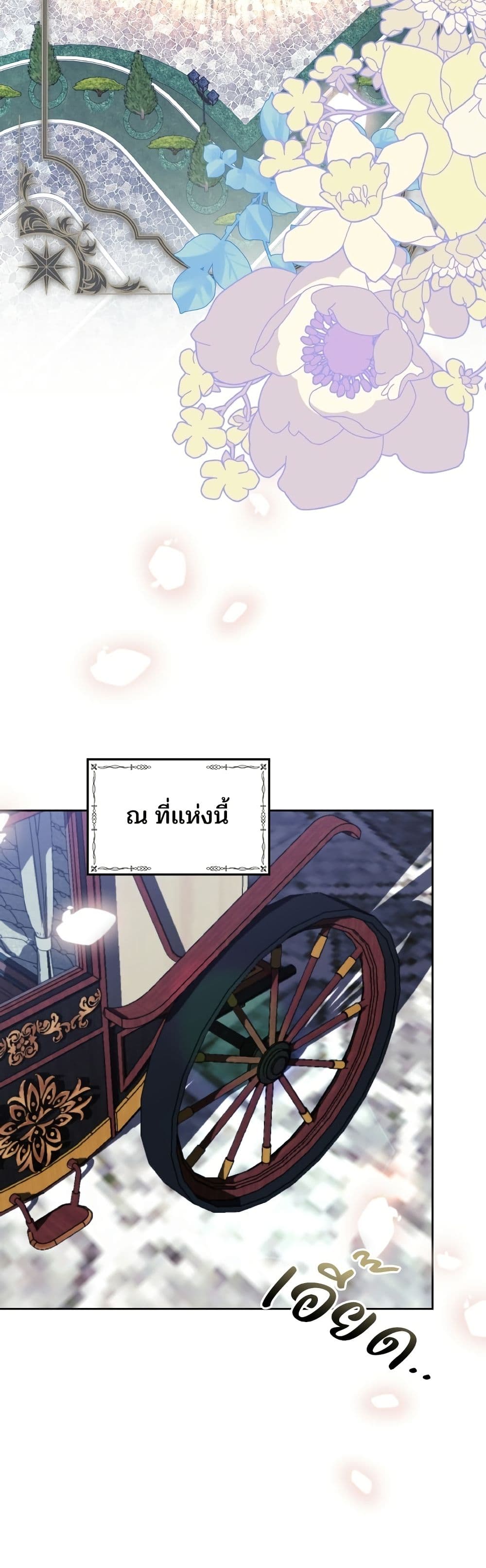 The Reason Why the Villainess Picked up a Sword page 5