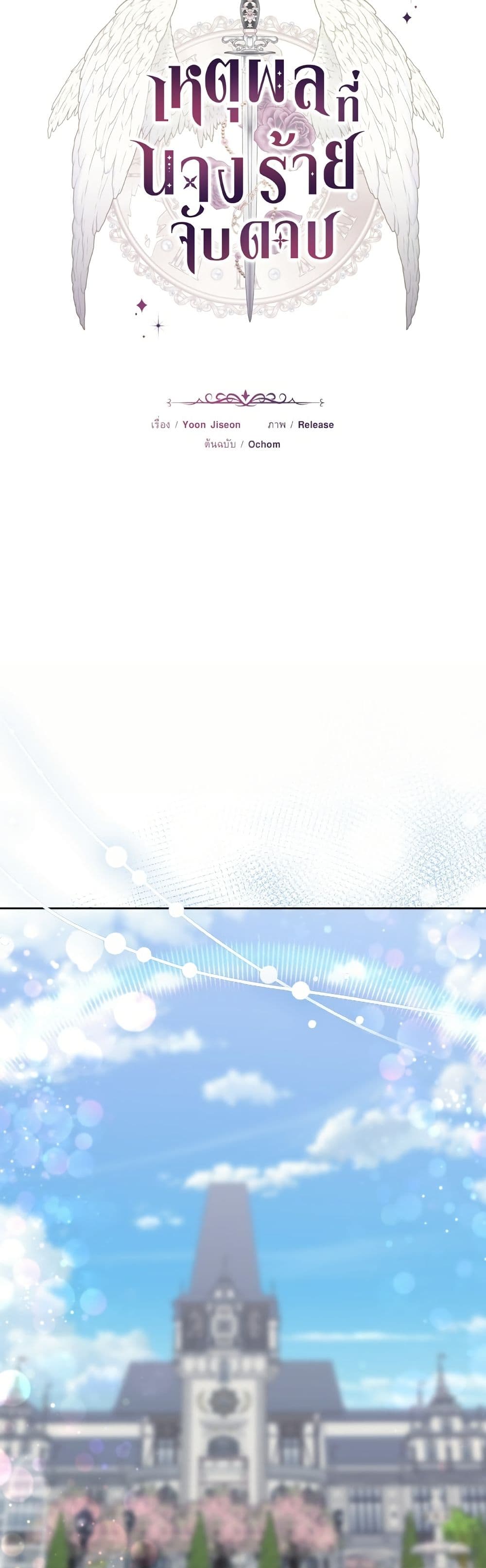 The Reason Why the Villainess Picked up a Sword page 8