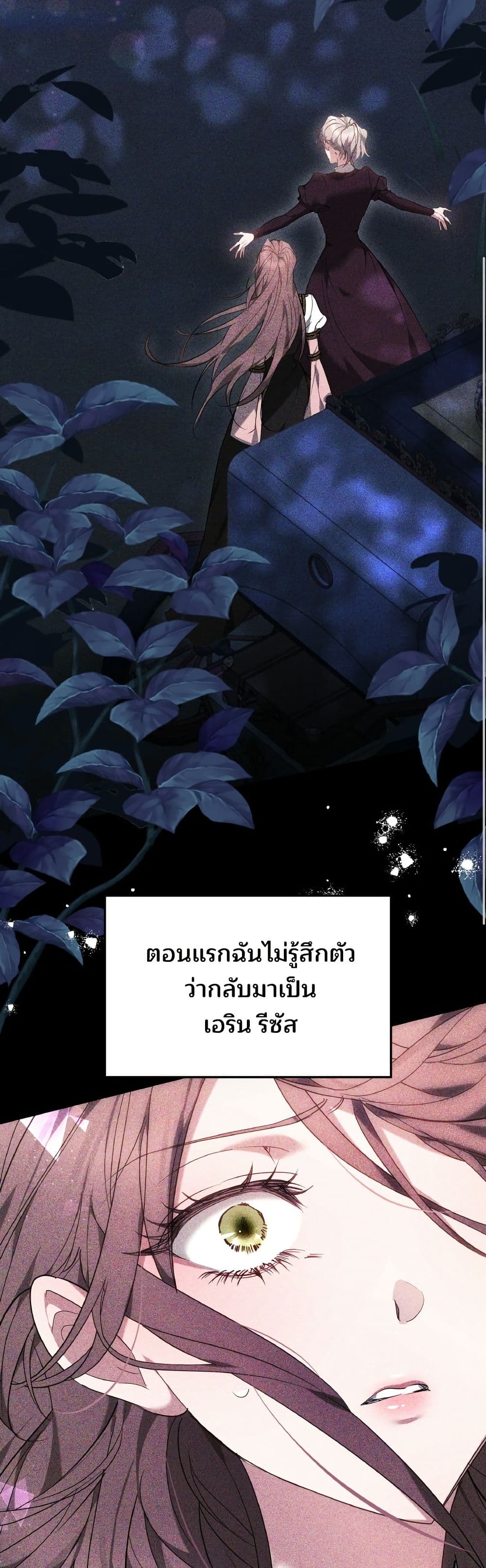 The Reason Why the Villainess Picked up a Sword page 11