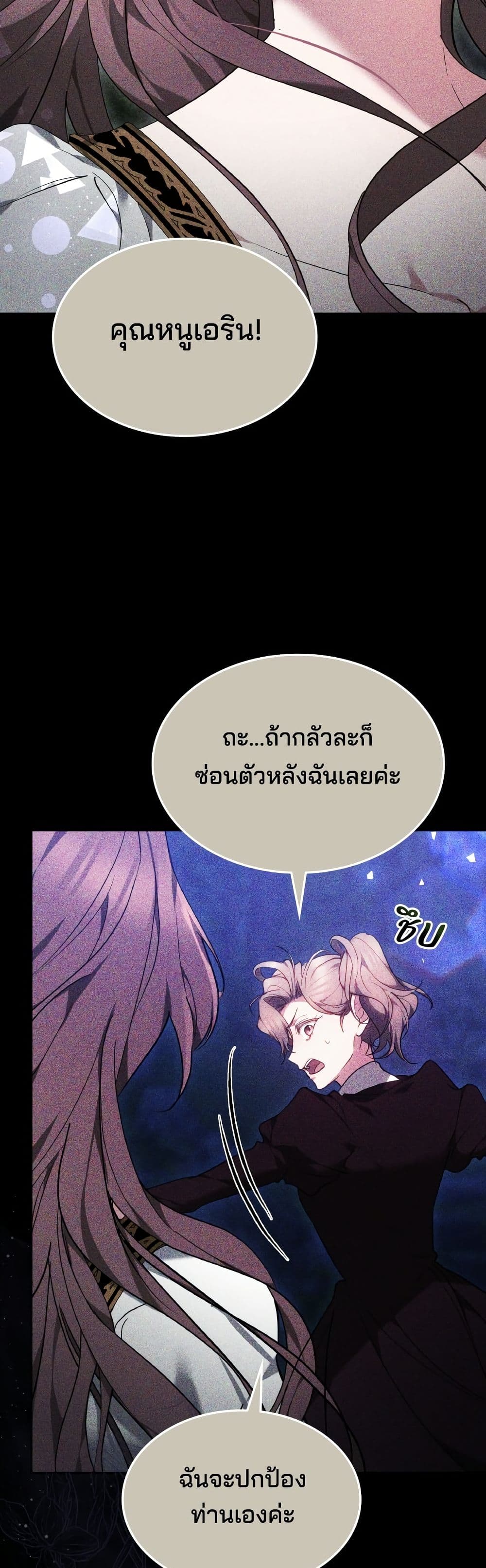 The Reason Why the Villainess Picked up a Sword page 12