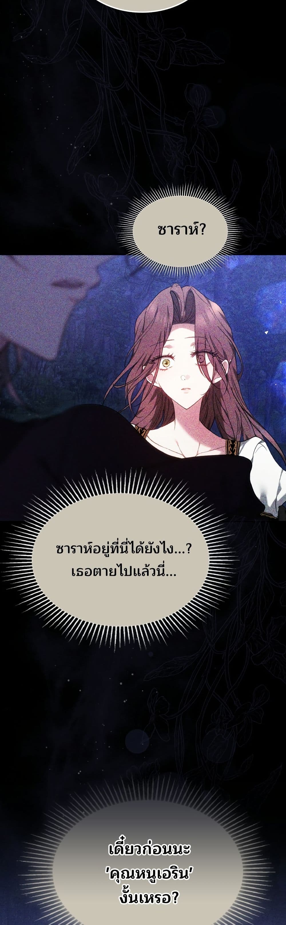 The Reason Why the Villainess Picked up a Sword page 13