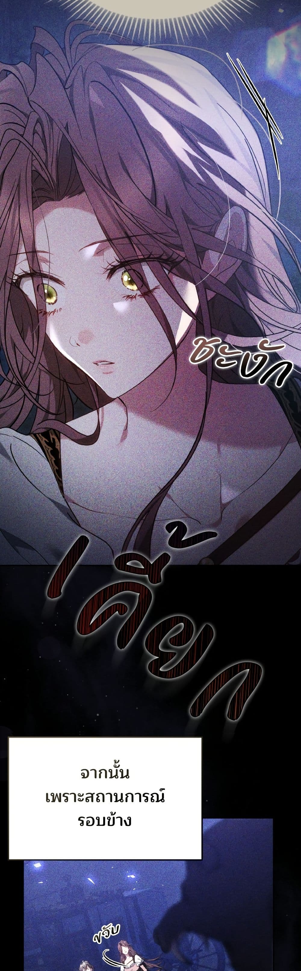 The Reason Why the Villainess Picked up a Sword page 14