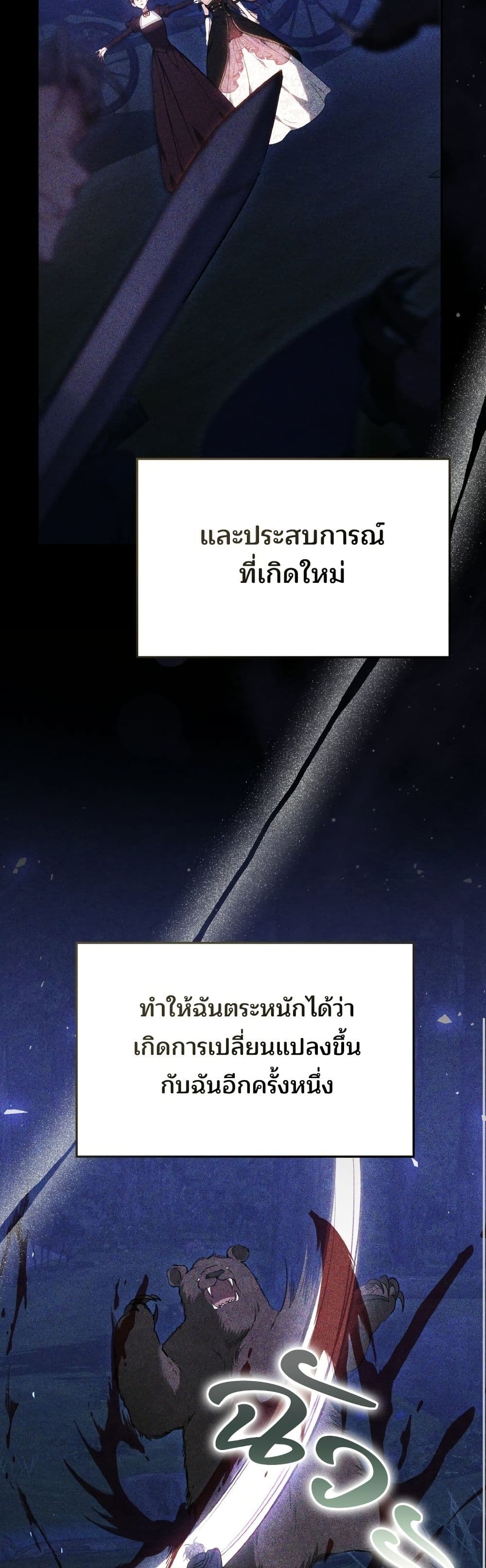 The Reason Why the Villainess Picked up a Sword page 15