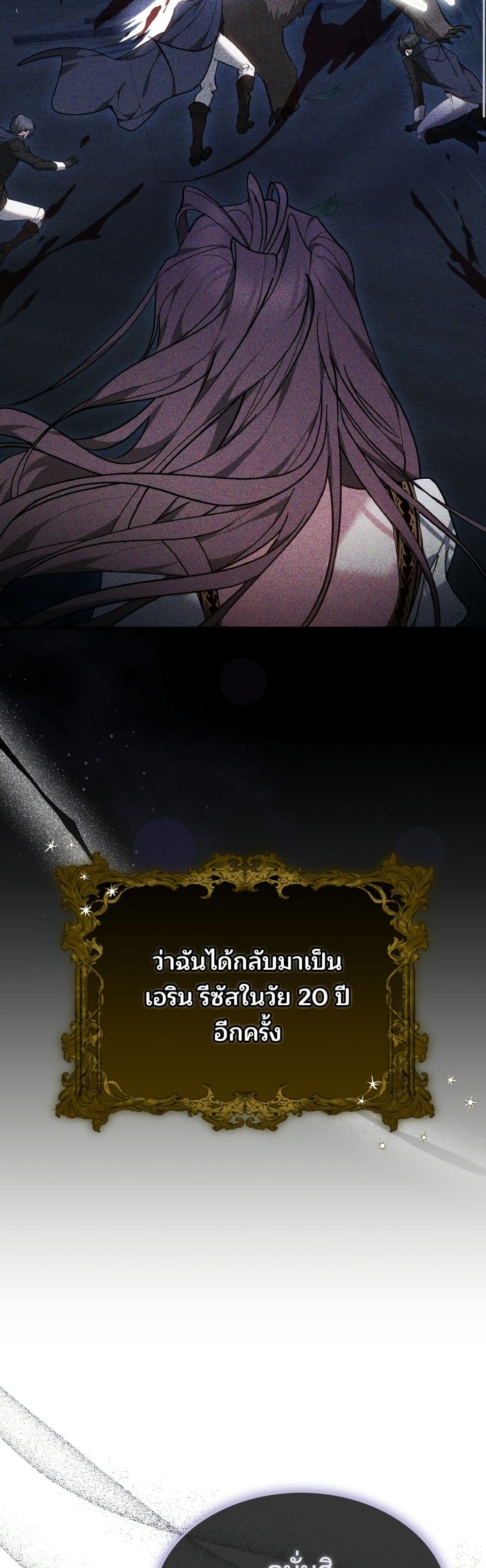 The Reason Why the Villainess Picked up a Sword page 16