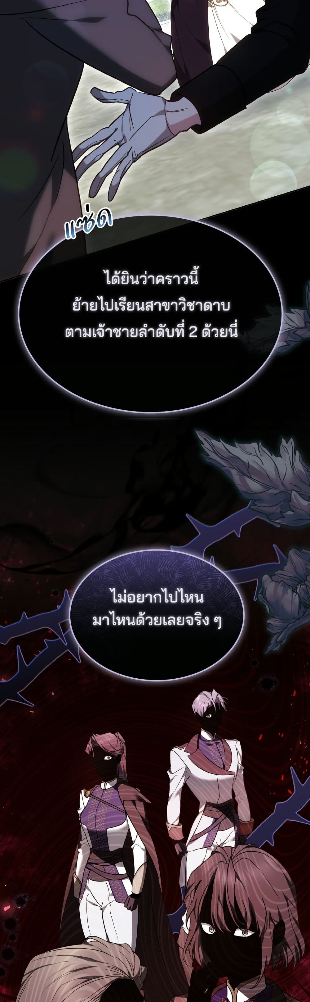 The Reason Why the Villainess Picked up a Sword page 18
