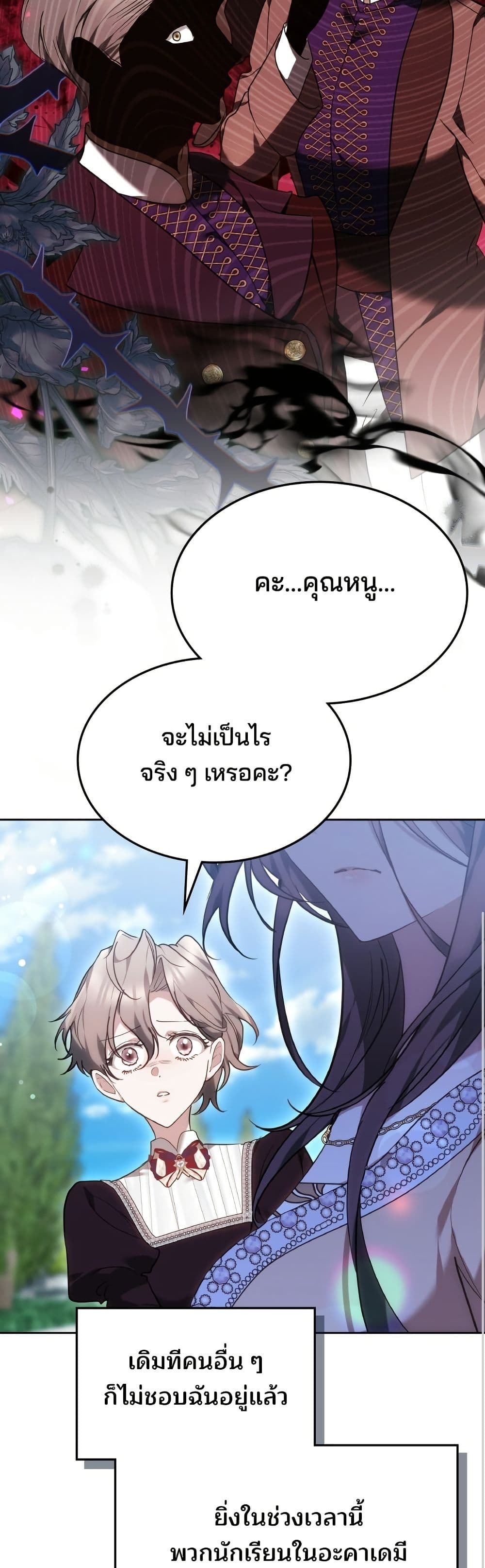 The Reason Why the Villainess Picked up a Sword page 19