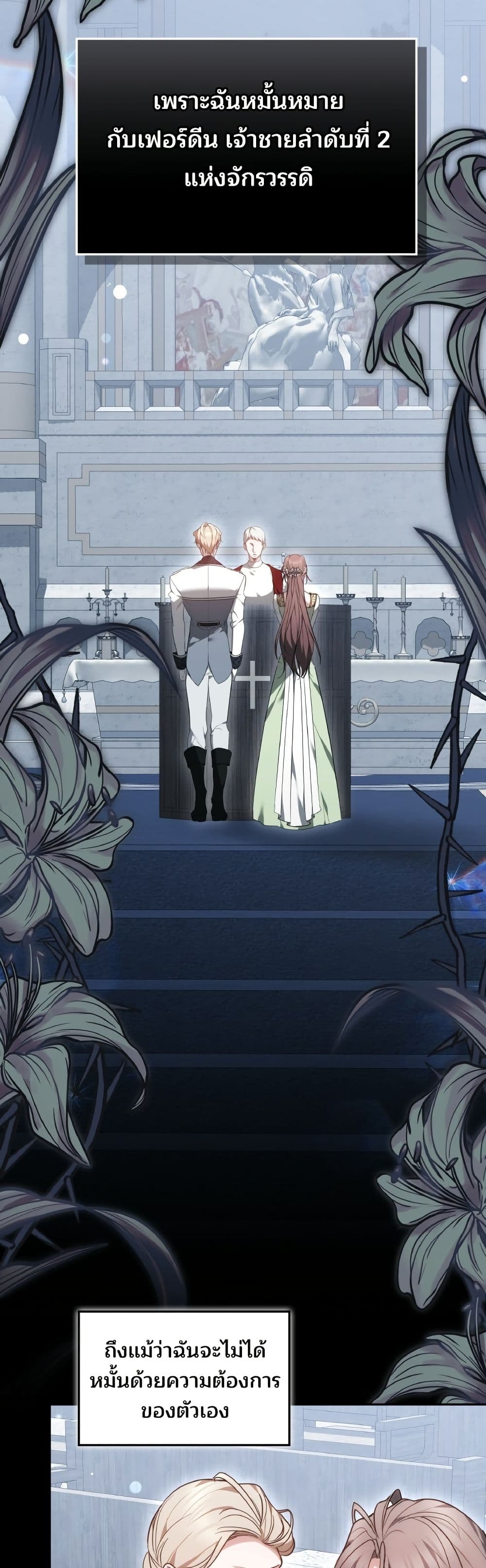 The Reason Why the Villainess Picked up a Sword page 21