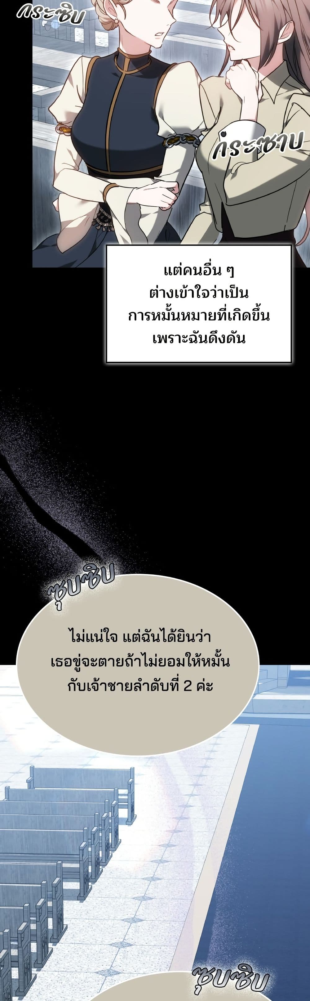 The Reason Why the Villainess Picked up a Sword page 22