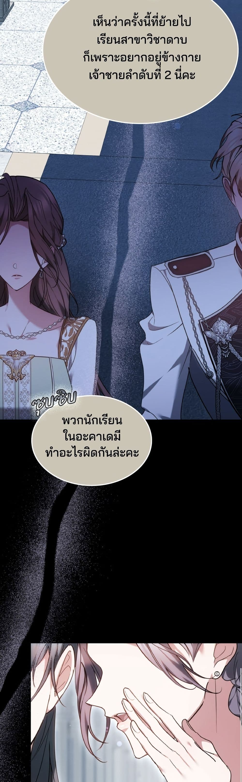 The Reason Why the Villainess Picked up a Sword page 23