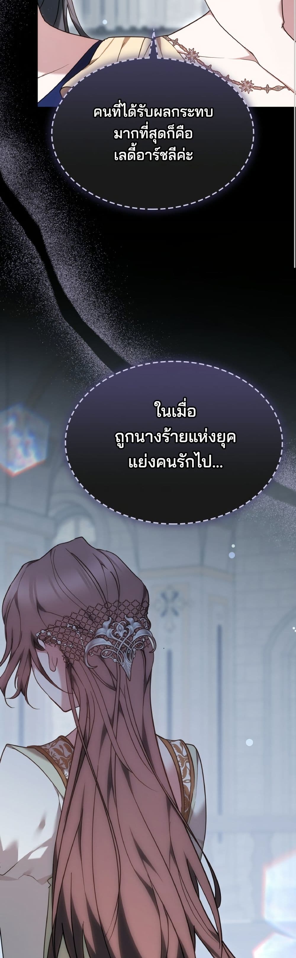 The Reason Why the Villainess Picked up a Sword page 24